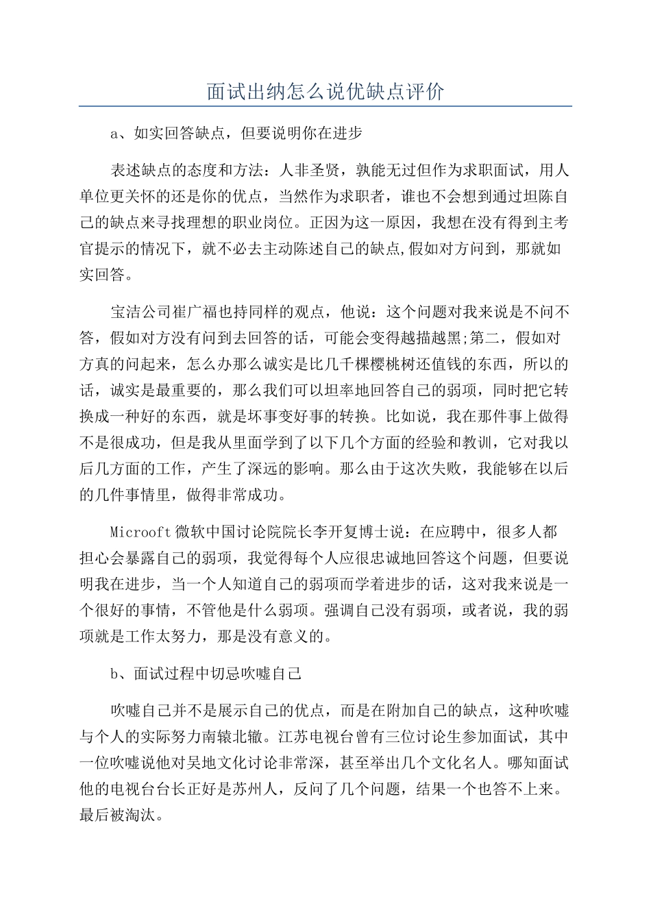 面试出纳怎么说优缺点评价_第1页