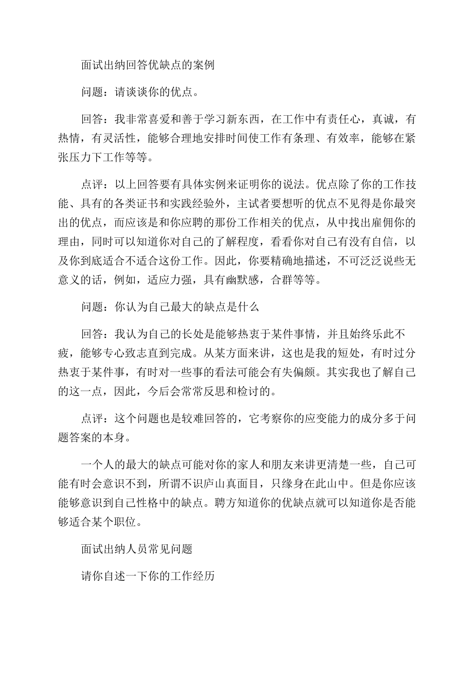 面试出纳怎么说优缺点评价_第2页