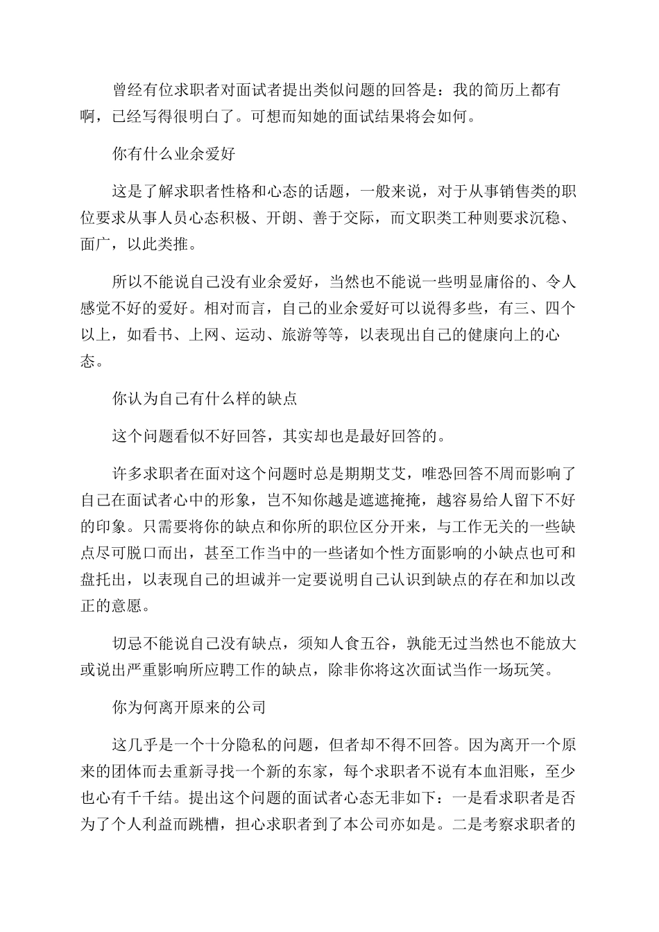 面试出纳怎么说优缺点评价_第3页
