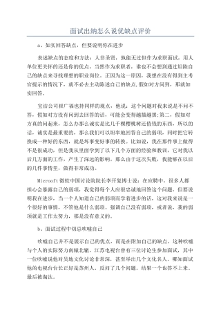 面试出纳怎么说优缺点评价