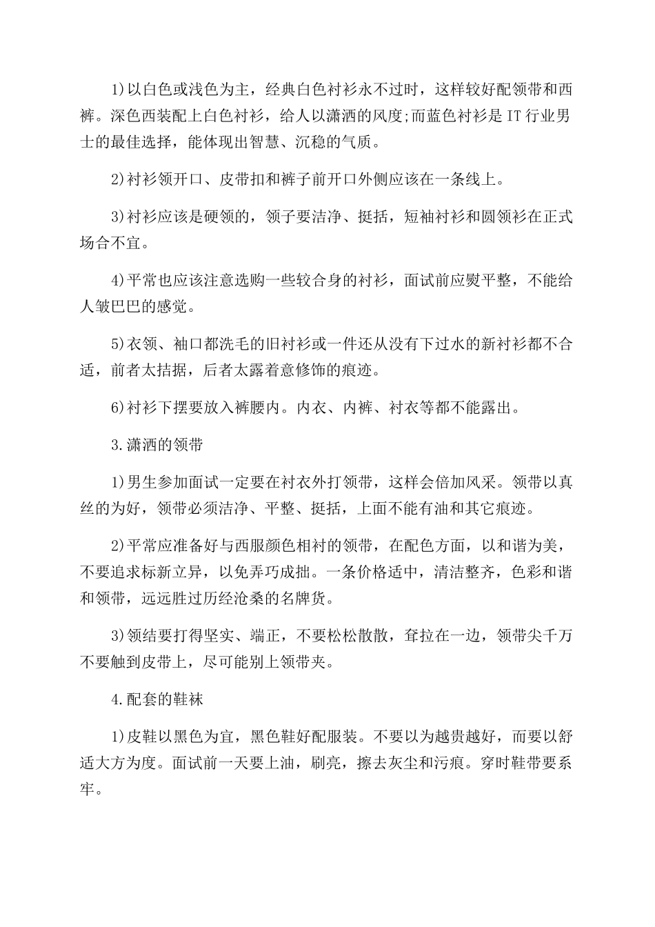 面试前如何塑造职业形象_第2页