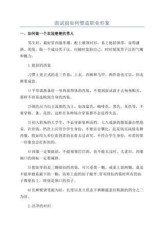 面试前如何塑造职业形象