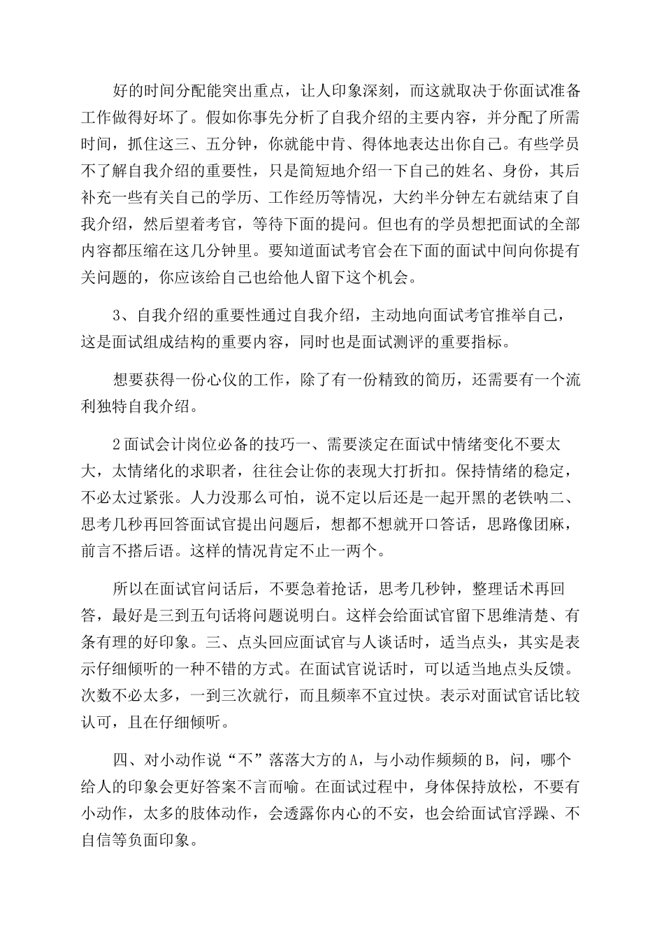 面试会计自我介绍技巧-应聘会计面试自我介绍_第2页