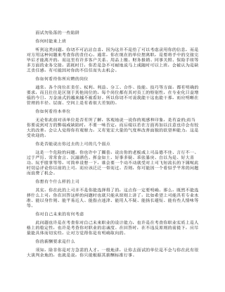 面试勿坠落的陷阱