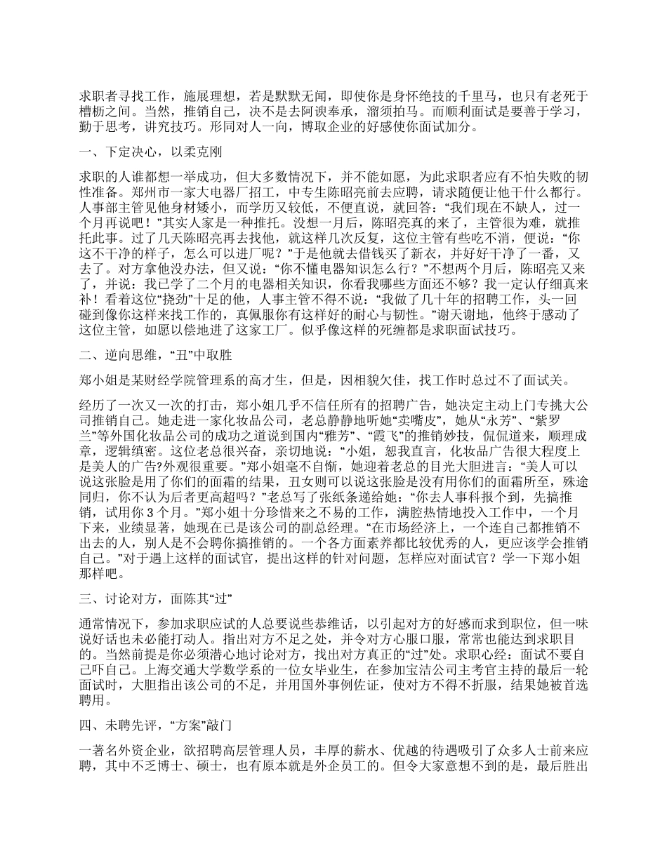 面试博取企业的好感_第1页