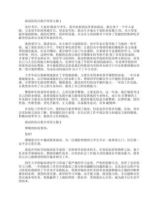 面试医院工作自我介绍范文