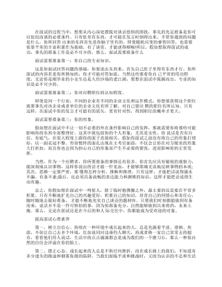 面试前需要做好什么准备