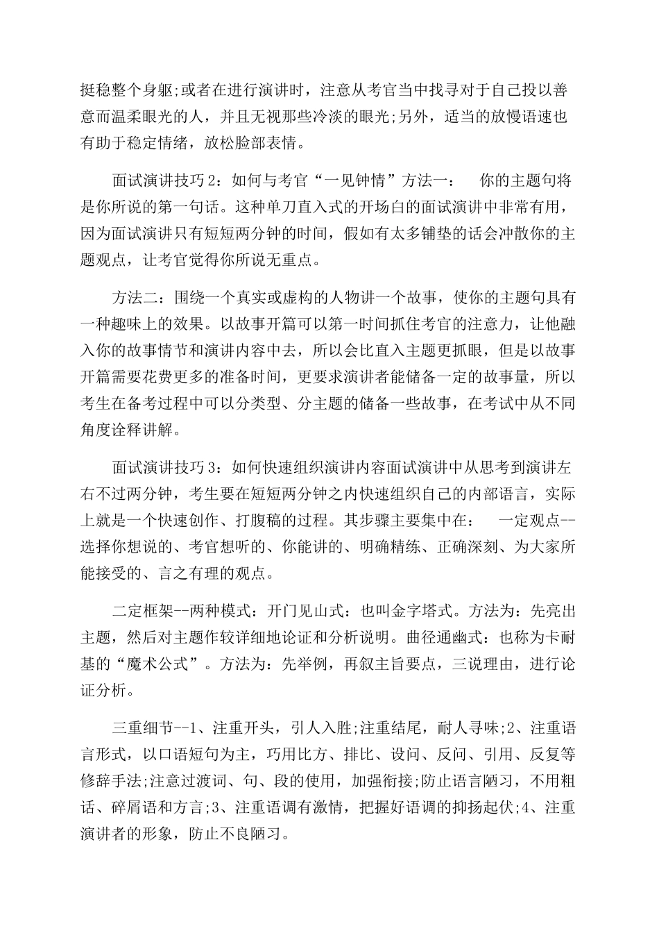 面试即兴演讲技巧面试演讲三大技巧_第2页