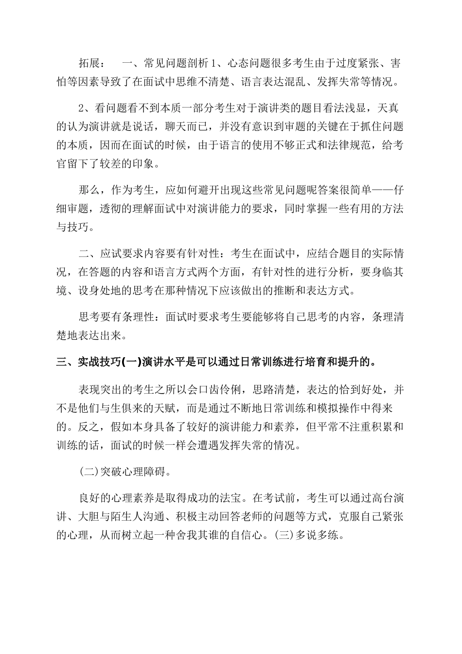 面试即兴演讲技巧面试演讲三大技巧_第3页