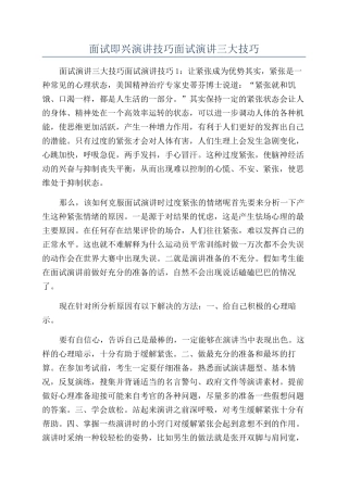 面试即兴演讲技巧面试演讲三大技巧
