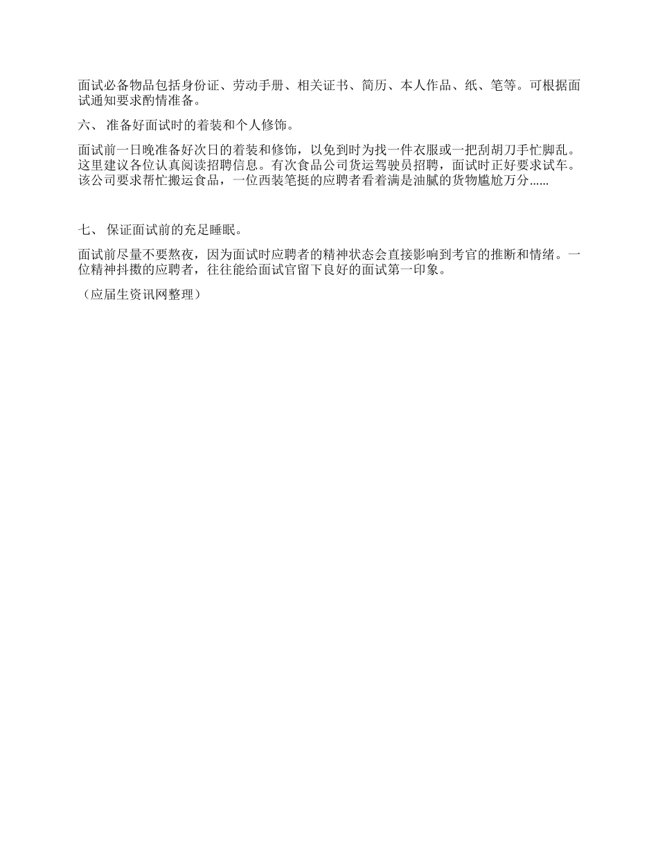 面试前要做的这七件事_第2页