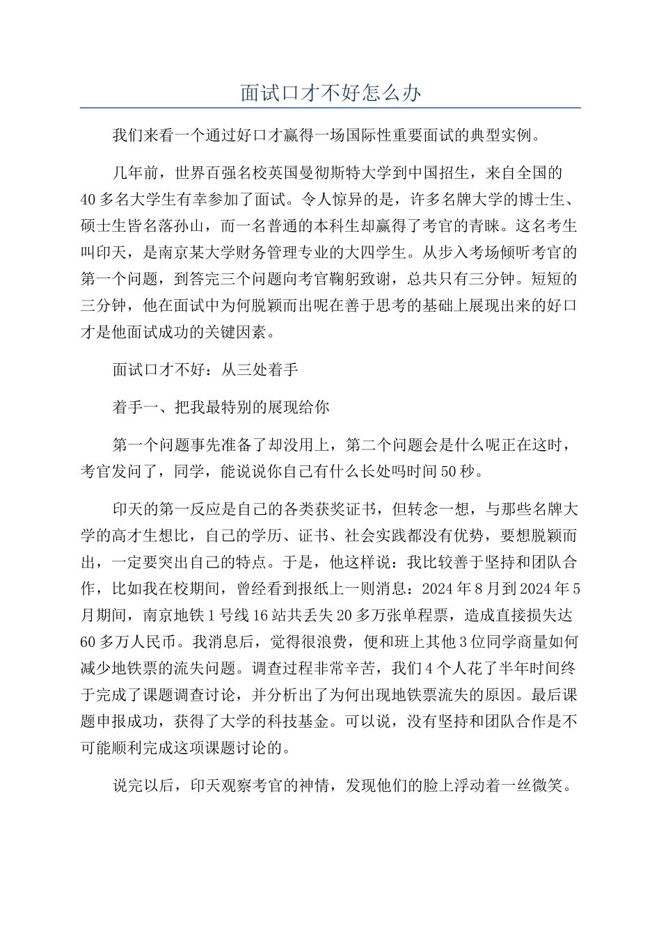 面试口才不好怎么办_第1页