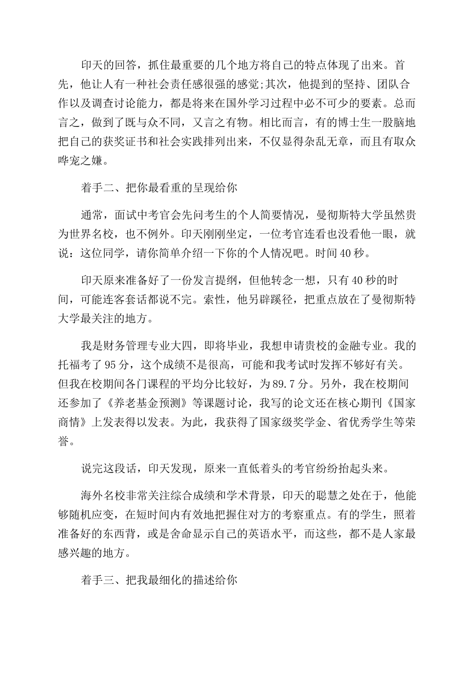 面试口才不好怎么办_第2页