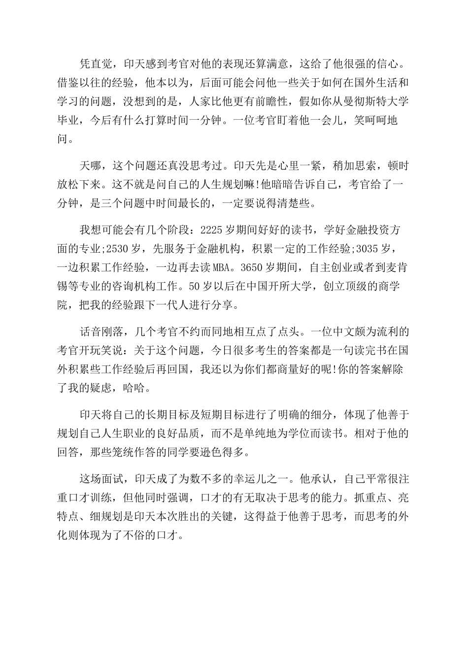 面试口才不好怎么办_第3页