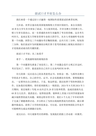 面试口才不好怎么办