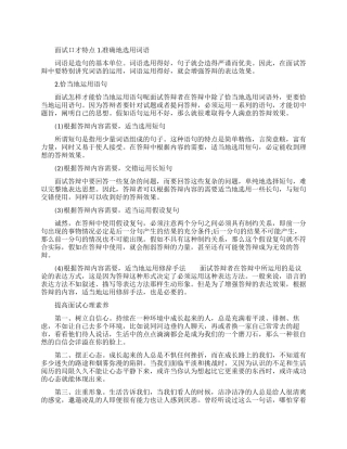 面试口才有什么特点