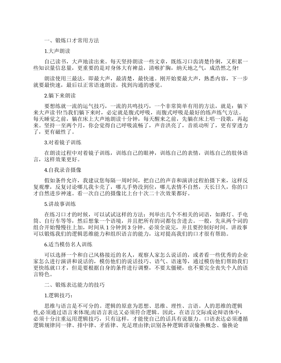 面试口才能力锻炼_第1页