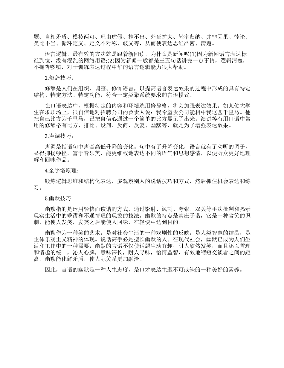 面试口才能力锻炼_第2页