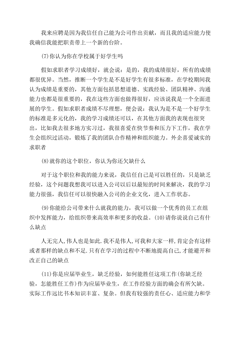 面试口才太差怎么办_第2页