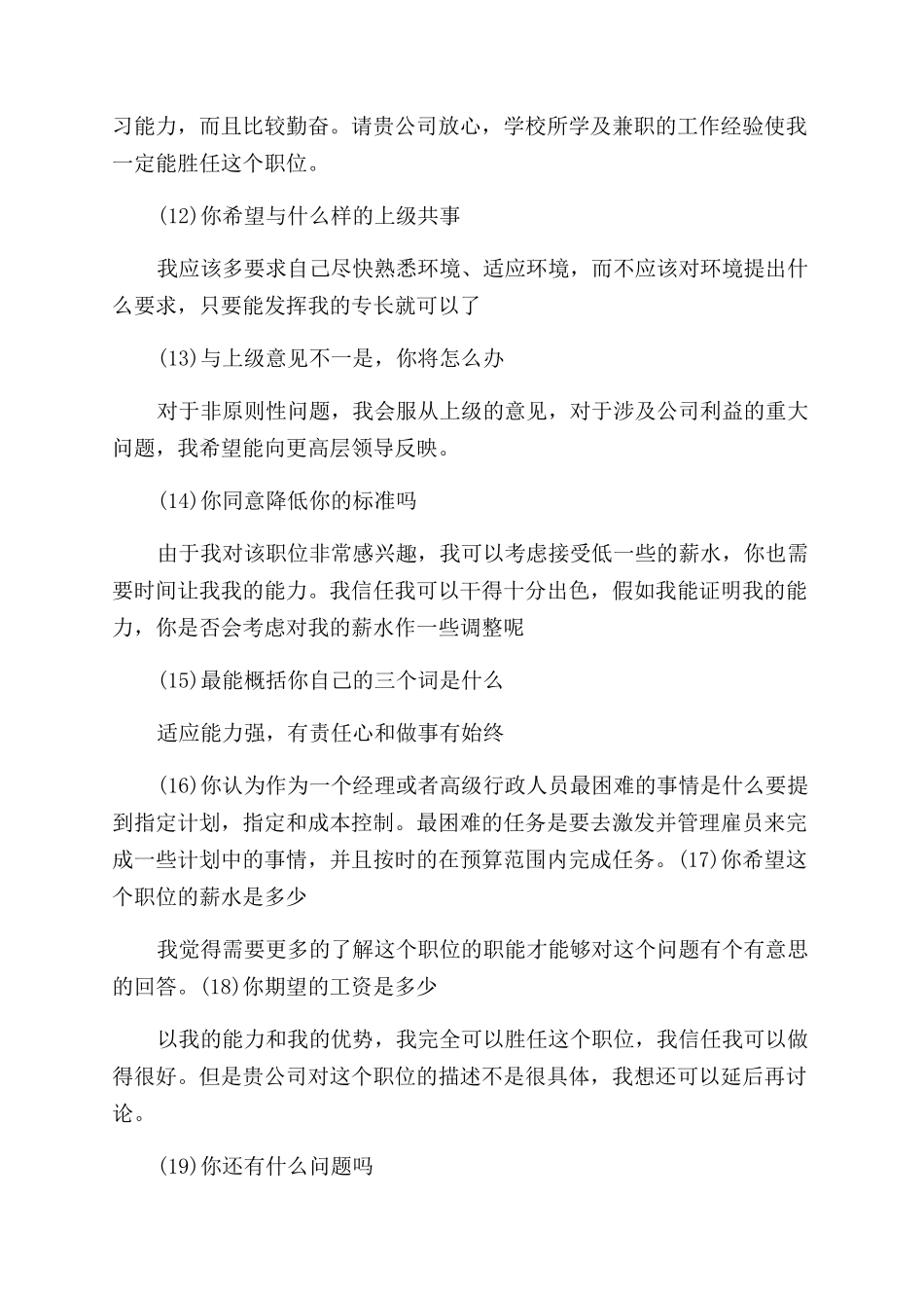 面试口才太差怎么办_第3页