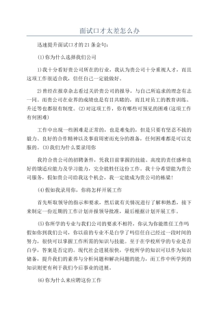 面试口才太差怎么办