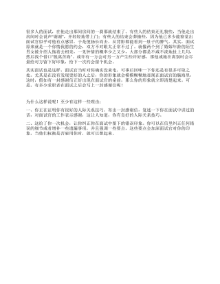 面试后可曾写过感谢信