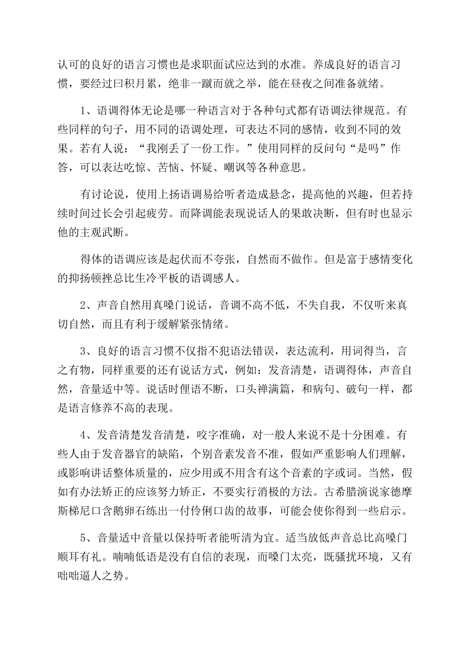 面试口才的特点面试的口才技巧有哪些_第3页