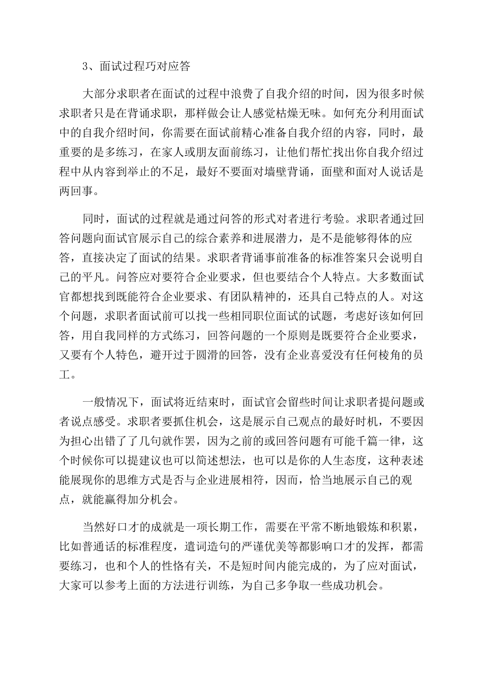 面试口才如何训练_第2页