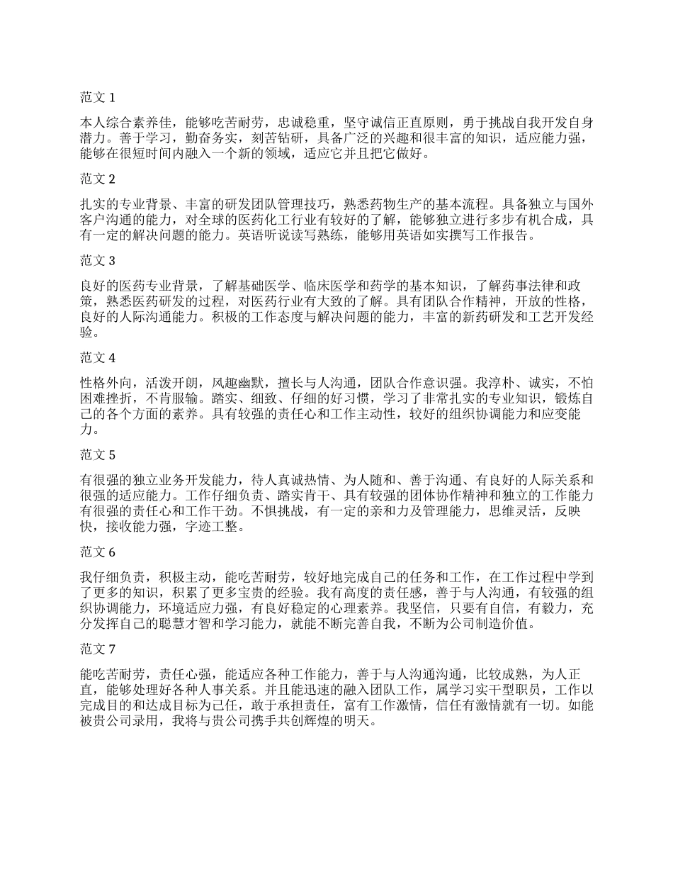 面试如何做个简短自我评价_第1页