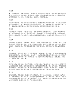 面试如何做个简短自我评价