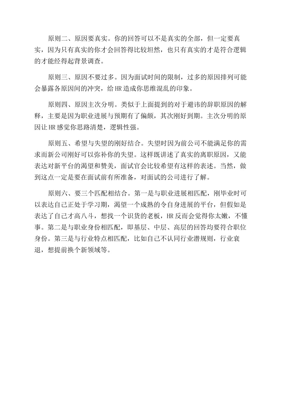 面试如何说离职原因_第2页