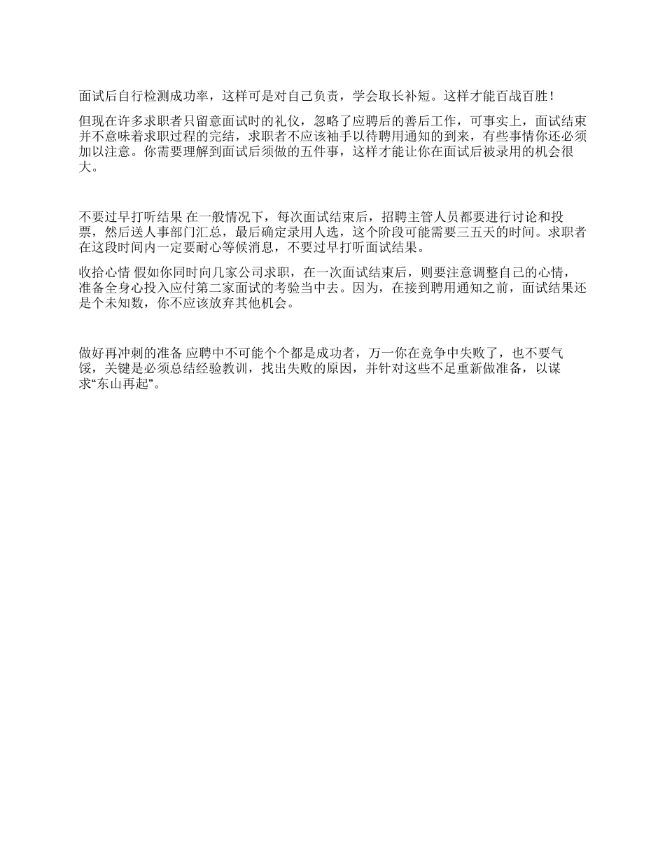 面试后须做的五件事_第1页