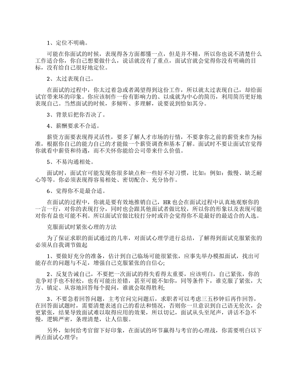 面试后迟迟没有回复的原因_第1页