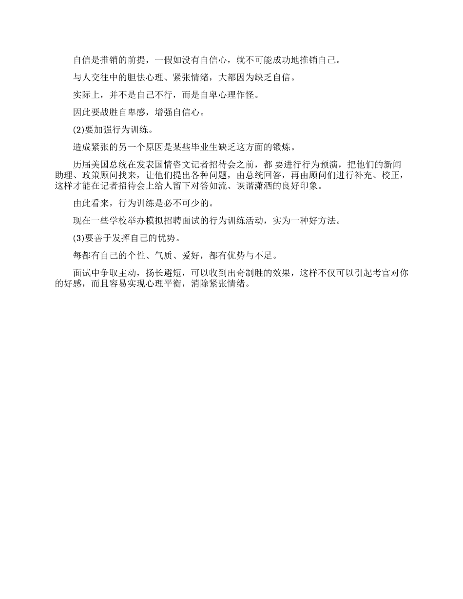 面试后迟迟没有回复的原因_第3页