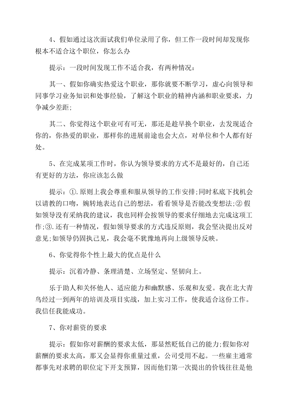 面试官开场白怎么说-怎样当好呢_第2页