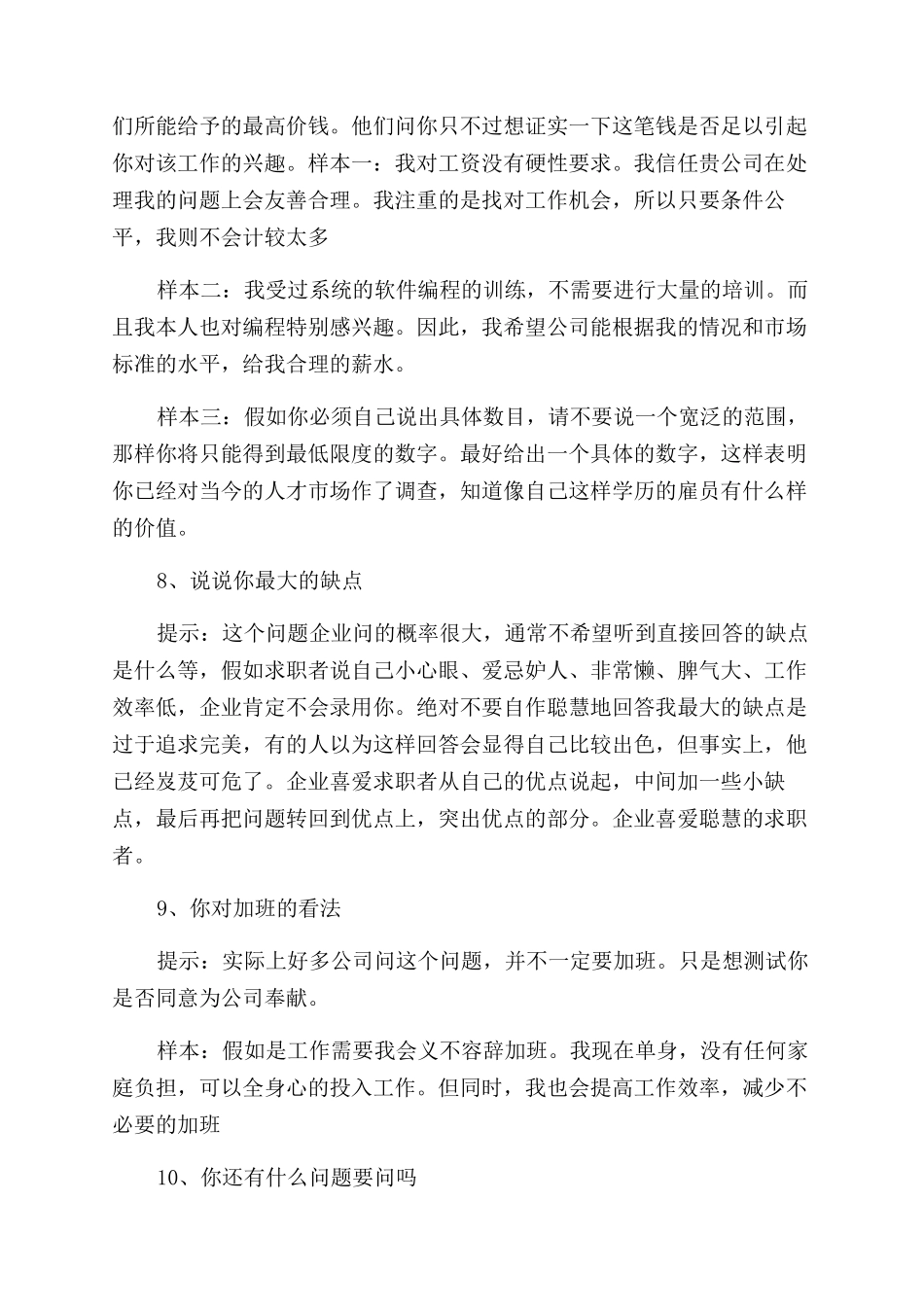 面试官开场白怎么说-怎样当好呢_第3页