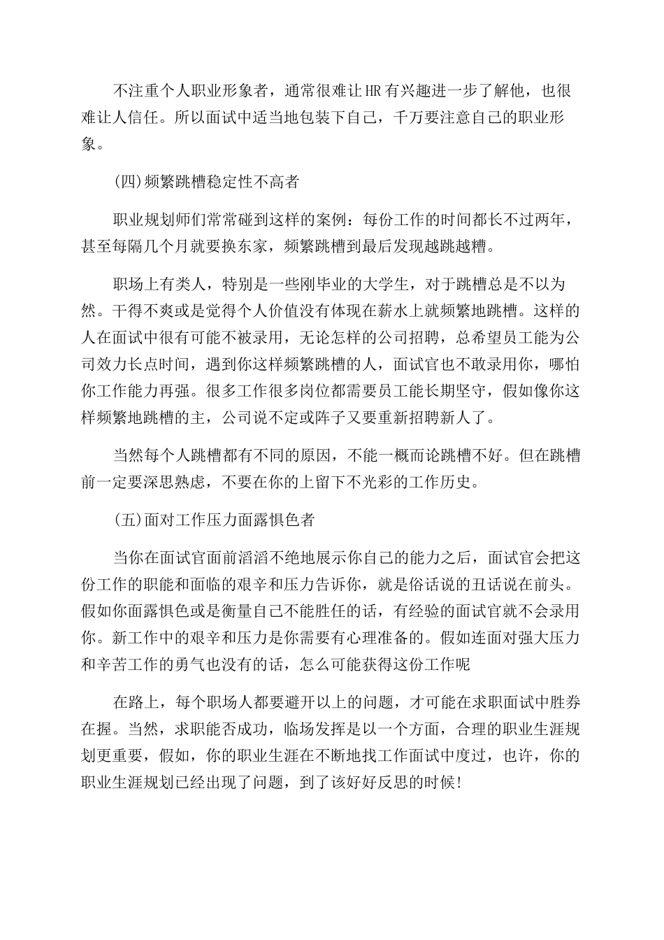 面试官不要的五种求职者_第2页
