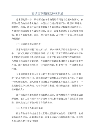 面试官不要的五种求职者