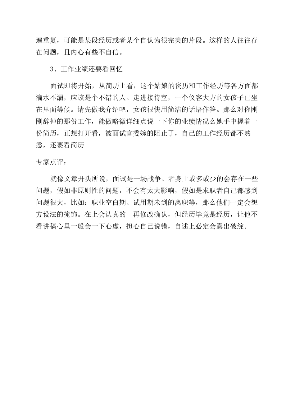 面试官如何看穿面试者_第2页