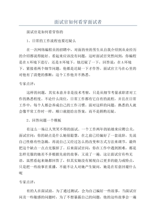 面试官如何看穿面试者