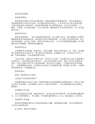 面试应该要如何把握