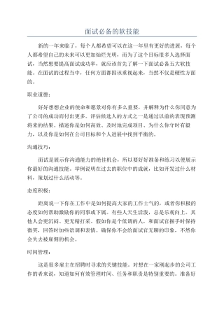 面试必备的软技能