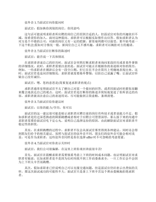 面试官的潜台词有哪些