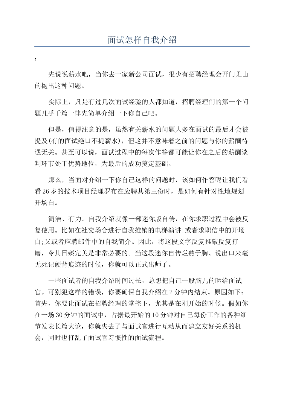 面试怎样自我介绍_第1页