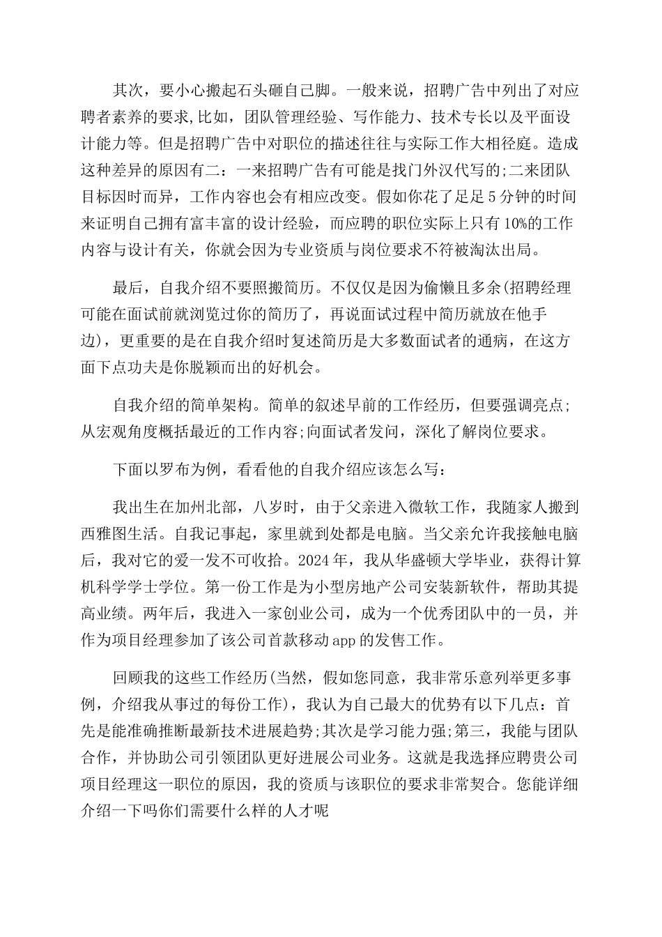 面试怎样自我介绍_第2页