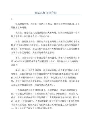 面试怎样自我介绍
