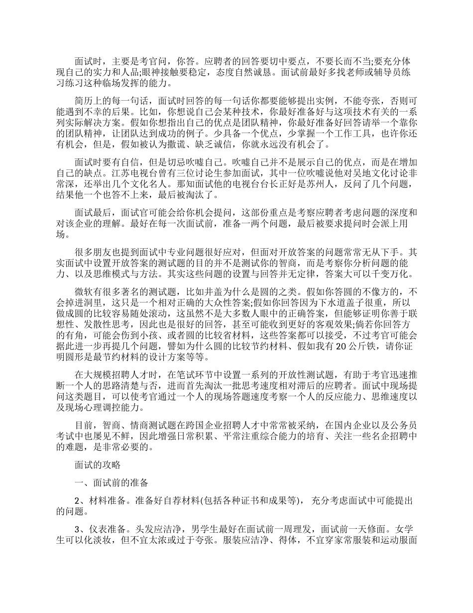 面试成功要知道的技巧分享_第2页