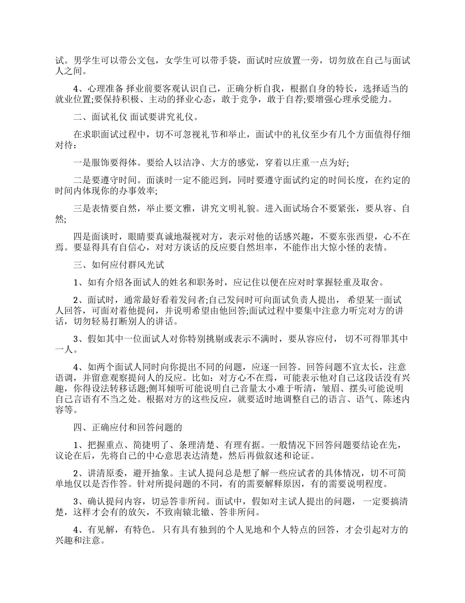 面试成功要知道的技巧分享_第3页