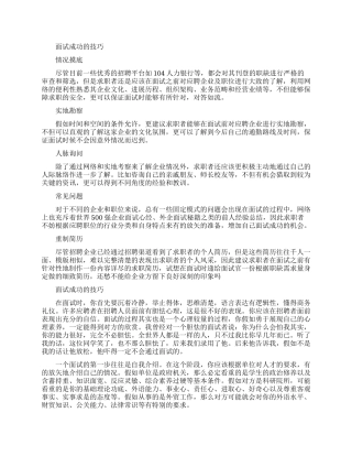 面试成功要知道的技巧分享