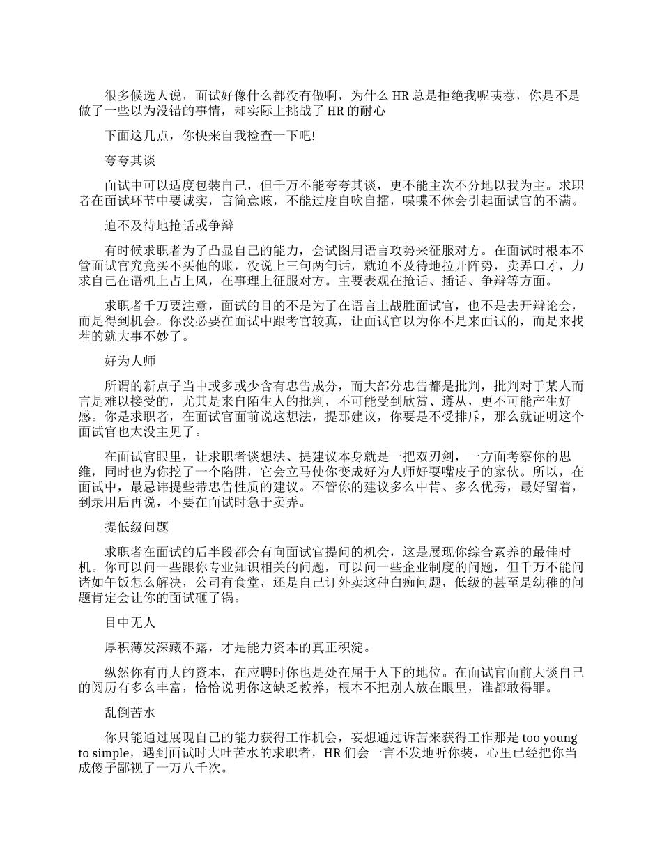 面试总是被拒有什么原因_第1页